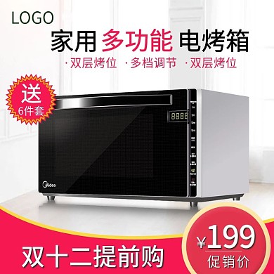 原创数码电器主图直通车图