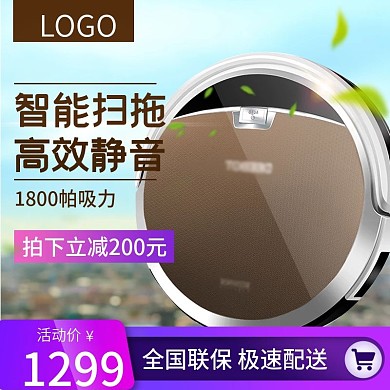 电商扫地机器人清新风格直通车钻展