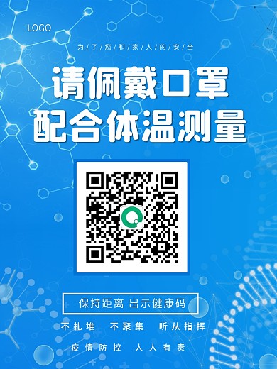 蓝色简约疫情防控请佩戴口罩防疫海报