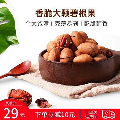 坚果炒货休闲零食碧根果