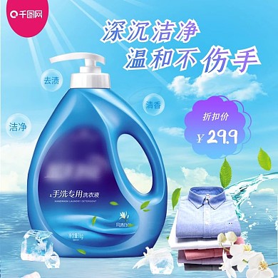 天猫淘宝蓝紫色日用洗护促销主图直通车