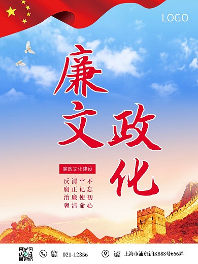 蓝黄色简约大气风党建廉政文化海报