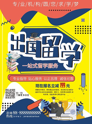 孟菲斯艺术暑假出国留学机构招生DM宣传单