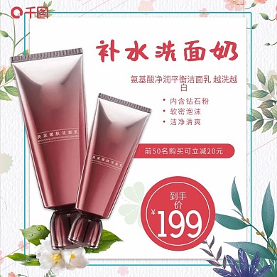 洗面奶洗护用品促销主图