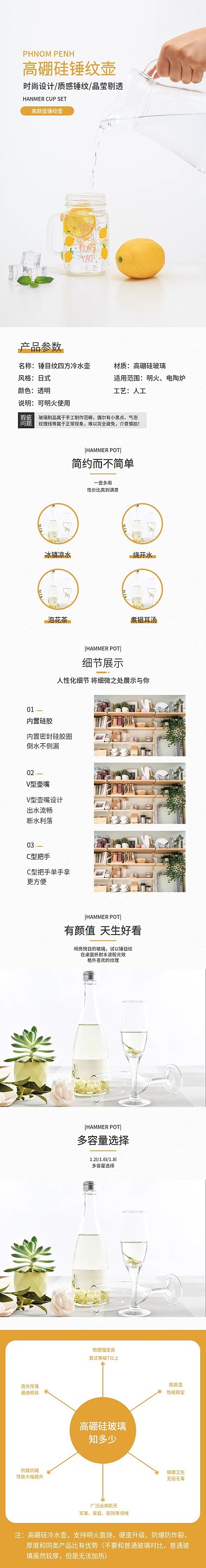 简约风白色冷水壶玻璃水壶产品详情页模板