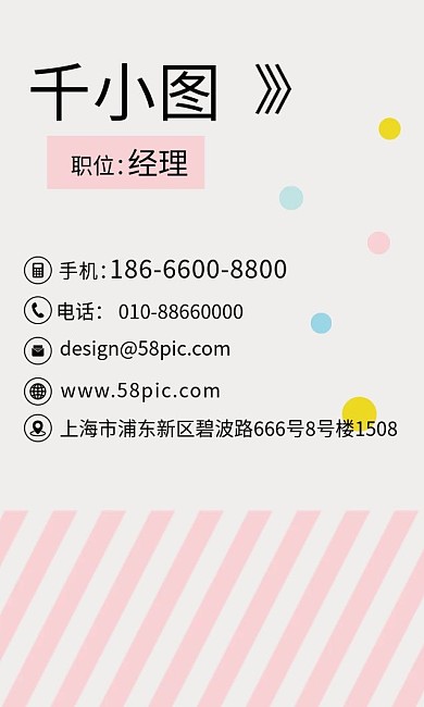 原创时尚卡通粉色条纹商务名片