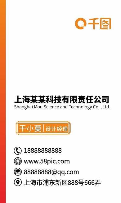 竖版橙色简约大气名片