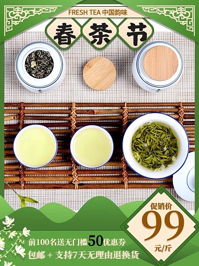 春茶节茶叶茶具茶包古风促销推广主图直通车