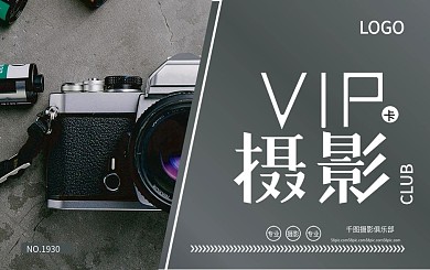 摄影俱乐部VIP相机镜头复古风胶卷会员卡