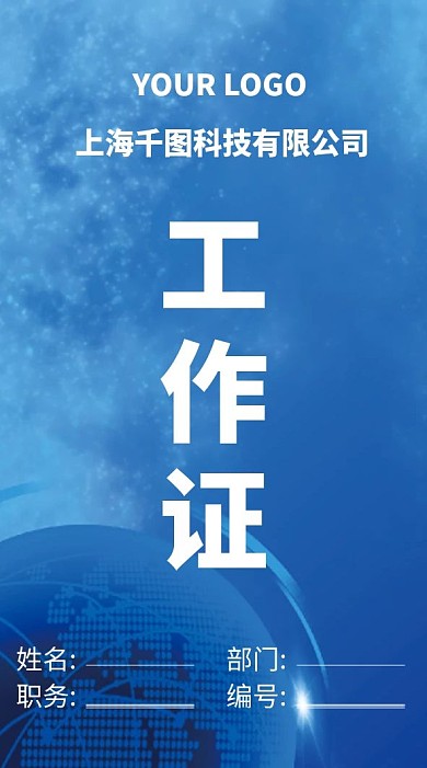 简约工作证公司企业吊牌