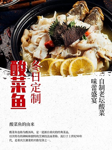 酸菜鱼家常菜冬天750