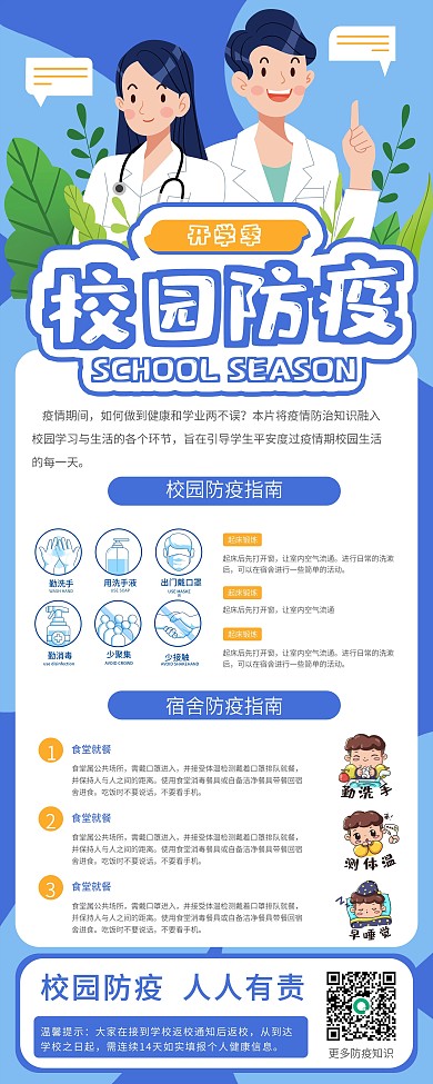 校园防疫易拉宝预防新冠病毒健康学校卫生