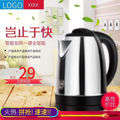 家用电器热水壶淘宝天猫直通车主图
