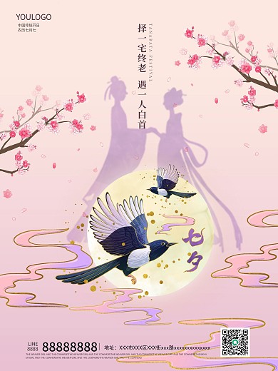 情人节七夕牛郎织女海报