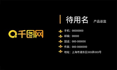 黑黄色商务企业名片模板