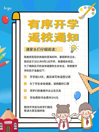 开学通知返校 开学季新学期 学校开学海报