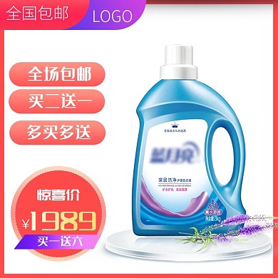 淘宝天猫洗化产品活动主图