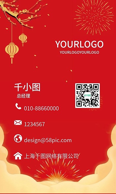 中国风红色简约名片