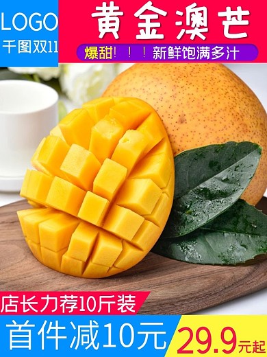 电商淘宝水果芒果绿色主图psd模板