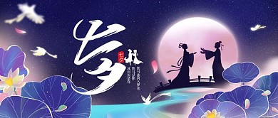 七夕节520情人节牛郎织女鹊桥情侣浪漫