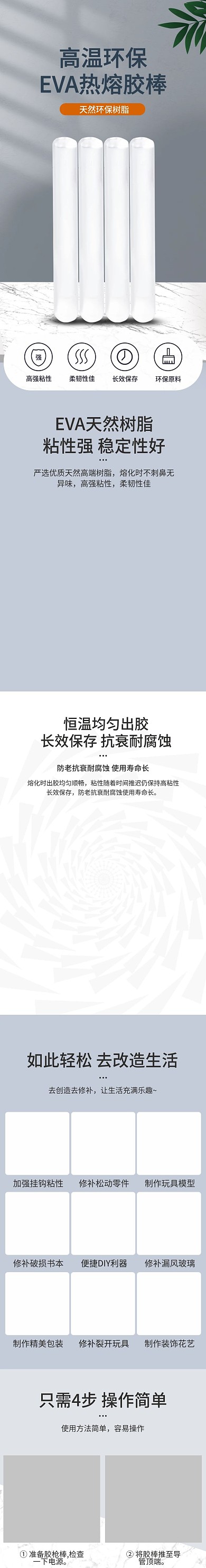 简洁大气高温胶棒家居用品详情页