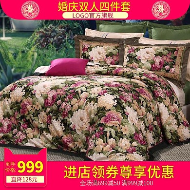 婚庆双人四件套淘宝天猫直通车推广主图广告