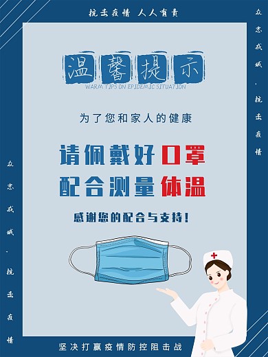 公共场所温馨提示海报设计图