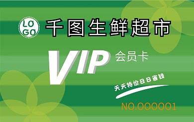 生鲜超市VIP会员卡