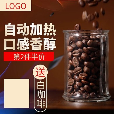 电商淘宝时尚简约食品茶饮香醇咖啡主图