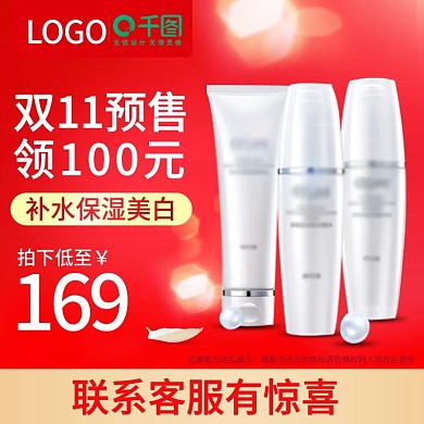 双十一双11预售化妆品补水套装主图psd