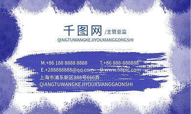 水彩风蓝紫色个性名片