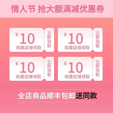 淘宝天猫主图直通车情人节利益点营销优惠券