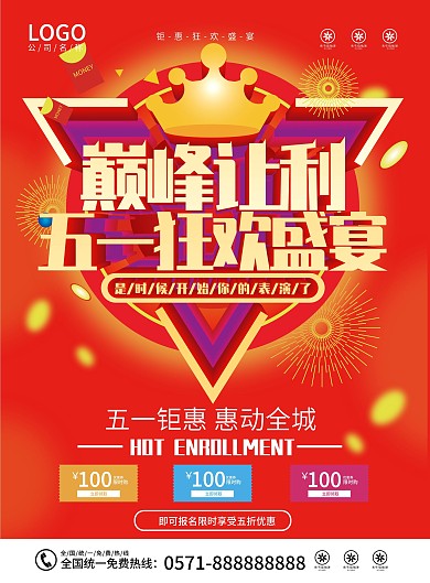 立体字巅峰让利五一促销宣传单