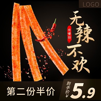 黑金风辣条零食食品辣椒主图psd