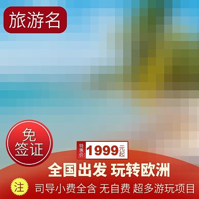 旅游主图直通车海南三亚游玩橙色简约