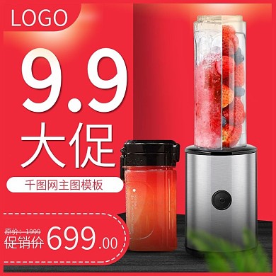 淘宝天猫电器主图榨汁机豆浆机主图直通车