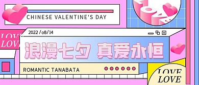 七夕浪漫节日宣传粉色几何文艺公众号封面