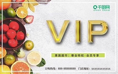 美味水果店储值卡