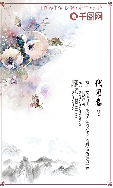 spa美容养生馆名片