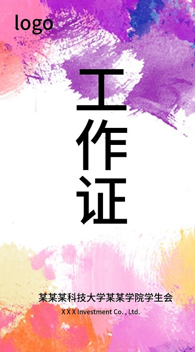 水彩紫色大气简约时尚工作证