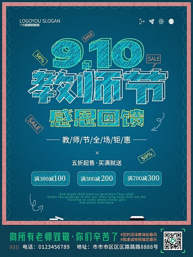 卡通可爱校园黑板报教师节促销宣传海报
