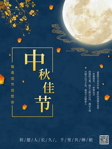 传统节日中秋月饼节夜晚月亮海报