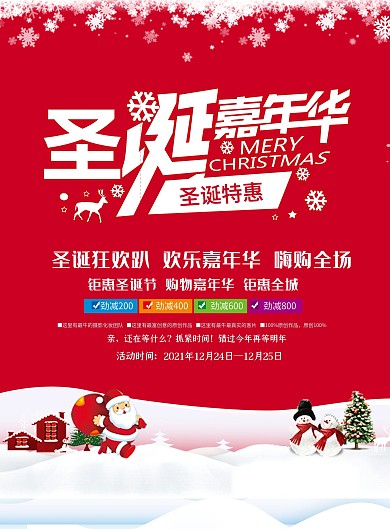 红色大气圣诞节商超宣传单