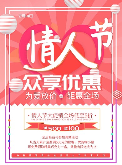 情人节促销宣传单