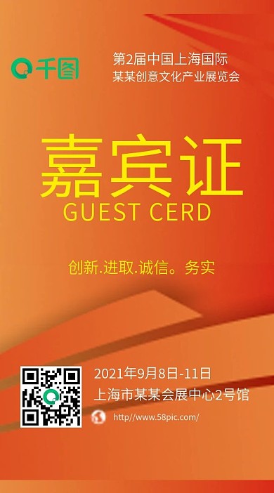 公司企业展会嘉宾证吊牌模版