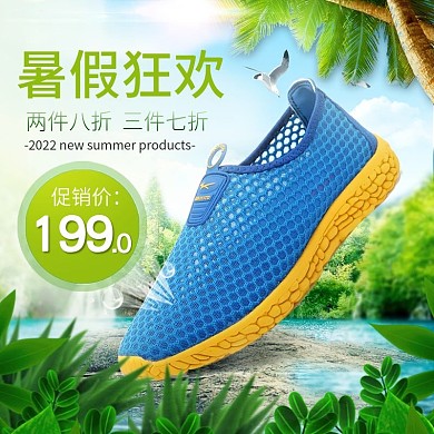 夏季狂欢清新绿色透气鞋子促销主图直通车