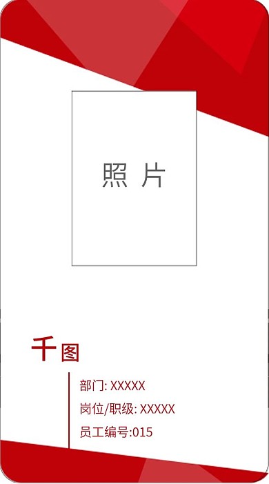 工牌、工作证模板、卡证