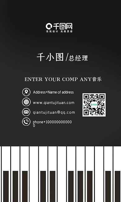 黑白简约钢琴名片