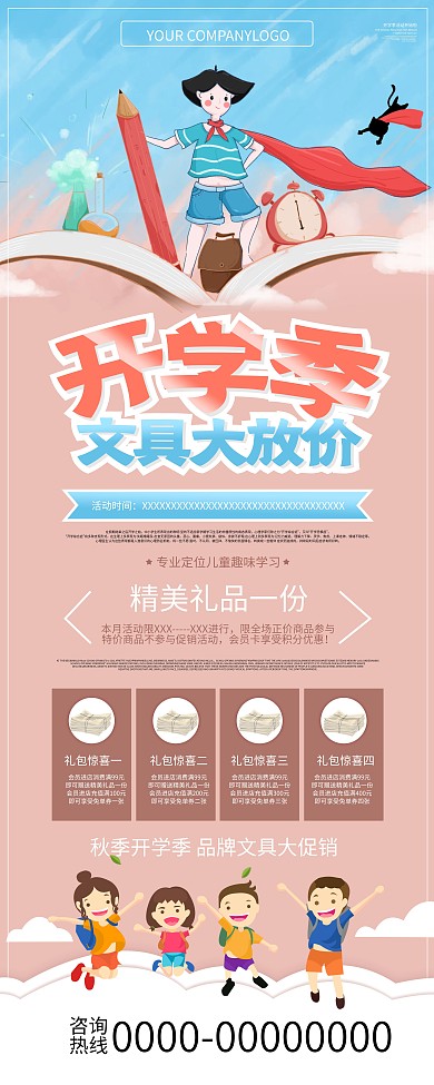 开学季文具大促简约活动展架