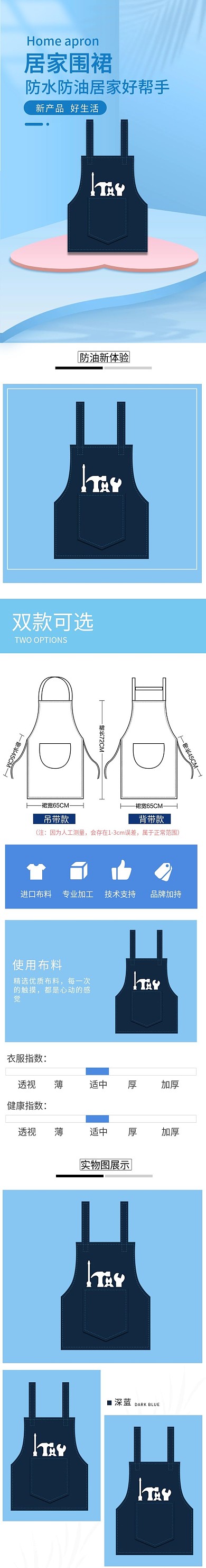 电商淘宝日用家居厨房用品围裙详情页